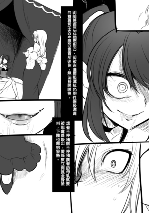 Bishoujo Vampire ni Bonyuu Drink Bar ni Sareru Hanashi - Page 68