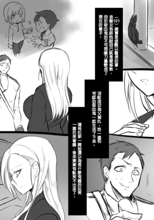 Bishoujo Vampire ni Bonyuu Drink Bar ni Sareru Hanashi - Page 110