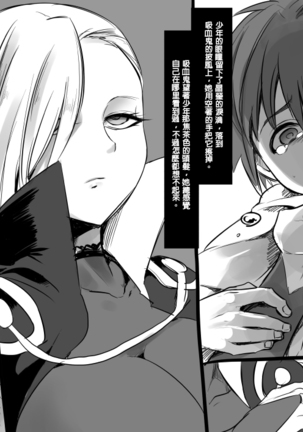 Bishoujo Vampire ni Bonyuu Drink Bar ni Sareru Hanashi - Page 140