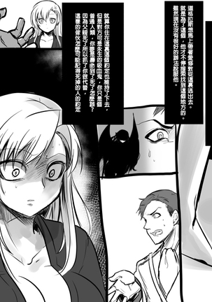 Bishoujo Vampire ni Bonyuu Drink Bar ni Sareru Hanashi - Page 114