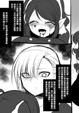 Bishoujo Vampire ni Bonyuu Drink Bar ni Sareru Hanashi - Page 86