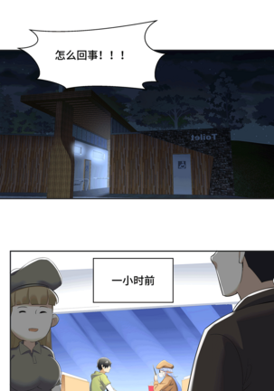 MRL爱先森热岛乐园--都市异象 Page #151