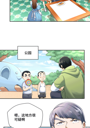 MRL爱先森热岛乐园--都市异象 Page #116