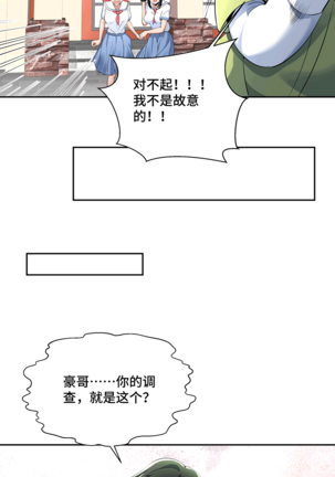 MRL爱先森热岛乐园--都市异象 Page #119