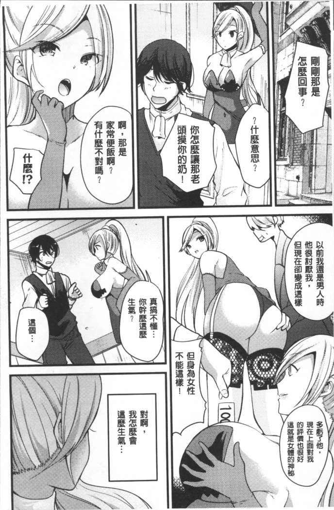 Bessatsu Comic Unreal TS Bitch ~Yaritagari Nyotaika Bishoujo-tachi~