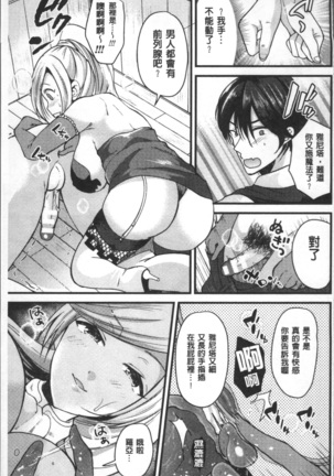 Bessatsu Comic Unreal TS Bitch ~Yaritagari Nyotaika Bishoujo-tachi~ - Page 89