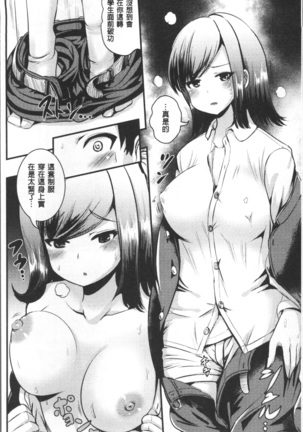 Bessatsu Comic Unreal TS Bitch ~Yaritagari Nyotaika Bishoujo-tachi~ - Page 66