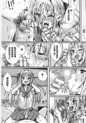 Bessatsu Comic Unreal TS Bitch ~Yaritagari Nyotaika Bishoujo-tachi~ Page #141