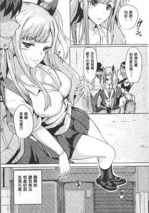 Bessatsu Comic Unreal TS Bitch ~Yaritagari Nyotaika Bishoujo-tachi~ - Page 118