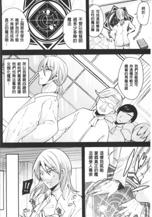 Bessatsu Comic Unreal TS Bitch ~Yaritagari Nyotaika Bishoujo-tachi~ - Page 82