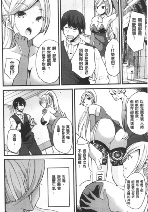 Bessatsu Comic Unreal TS Bitch ~Yaritagari Nyotaika Bishoujo-tachi~ - Page 86