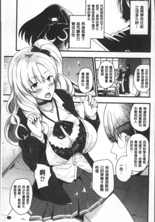 Bessatsu Comic Unreal TS Bitch ~Yaritagari Nyotaika Bishoujo-tachi~ Page #105