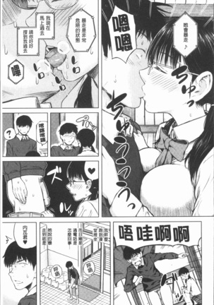 Smapho de ii nari Juujun Kanojo Page #157