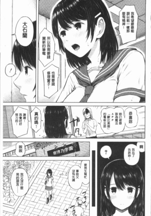 Smapho de ii nari Juujun Kanojo Page #91