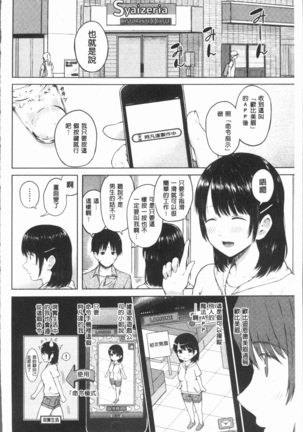 Smapho de ii nari Juujun Kanojo Page #94