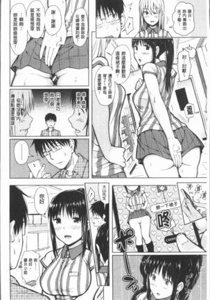 Smapho de ii nari Juujun Kanojo Page #25