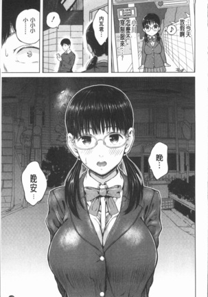 Smapho de ii nari Juujun Kanojo Page #144