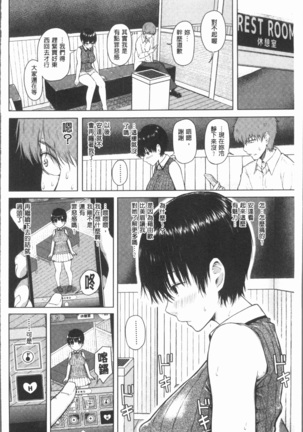 Smapho de ii nari Juujun Kanojo Page #70