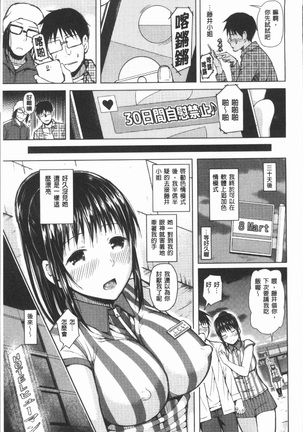 Smapho de ii nari Juujun Kanojo Page #34