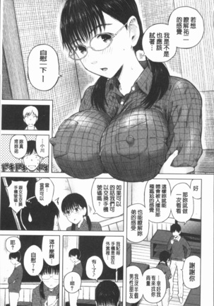 Smapho de ii nari Juujun Kanojo Page #136