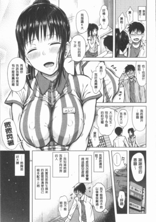 Smapho de ii nari Juujun Kanojo Page #22