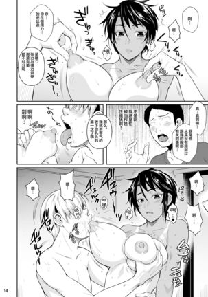 Sokushitsu x Sokuhame Gakuen 2 Page #17
