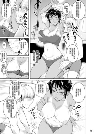 Sokushitsu x Sokuhame Gakuen 2 Page #16