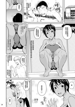 Sokushitsu x Sokuhame Gakuen 2 Page #37