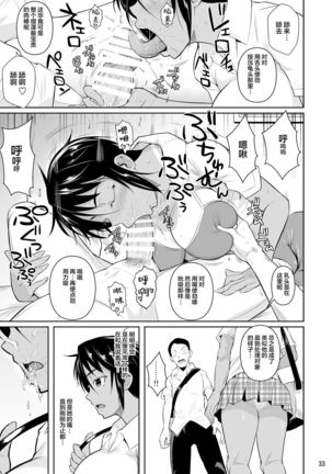 Sokushitsu x Sokuhame Gakuen 2 Page #36