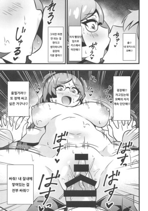 Himitsu no Succubus Rinka-chan | 비밀의 서큐버스 린카  쨩 Page #8