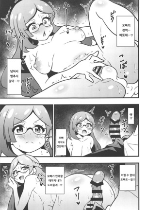 Himitsu no Succubus Rinka-chan | 비밀의 서큐버스 린카  쨩 - Page 10