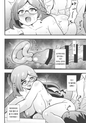 Himitsu no Succubus Rinka-chan | 비밀의 서큐버스 린카  쨩 Page #11