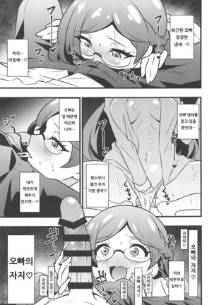 Himitsu no Succubus Rinka-chan | 비밀의 서큐버스 린카  쨩 Page #4