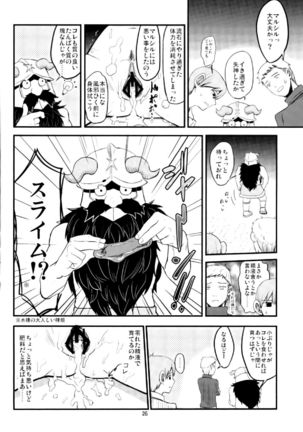 もうおナカいっぱい! Page #23