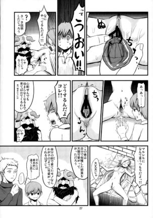 もうおナカいっぱい! Page #24