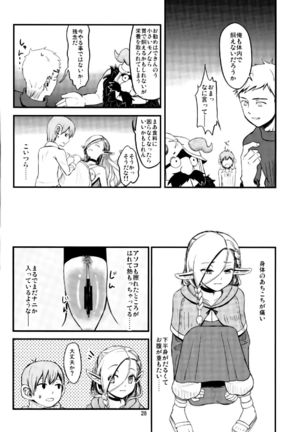 もうおナカいっぱい! Page #25