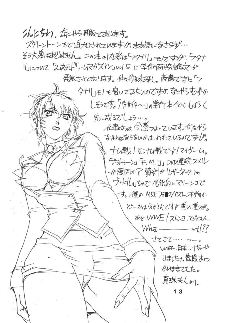 DENGEKI