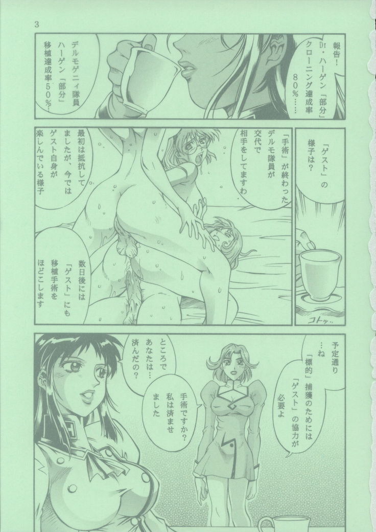 DENGEKI
