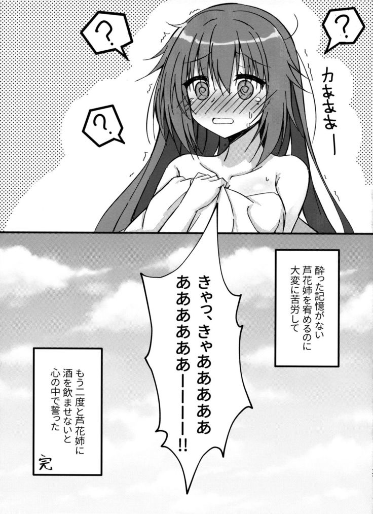 Yoidore Onee-san wa Ippai Amaeru You desu