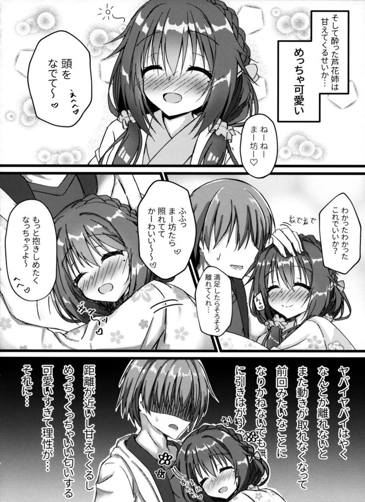 Yoidore Onee-san wa Ippai Amaeru You desu