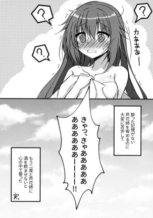 Yoidore Onee-san wa Ippai Amaeru You desu Page #17