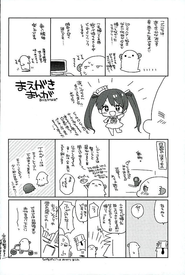 Harusame-chan Oishisou