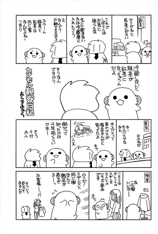 Harusame-chan Oishisou