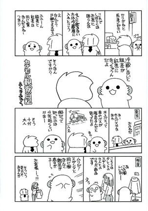 Harusame-chan Oishisou Page #20