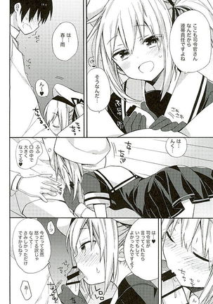 Harusame-chan Oishisou Page #17