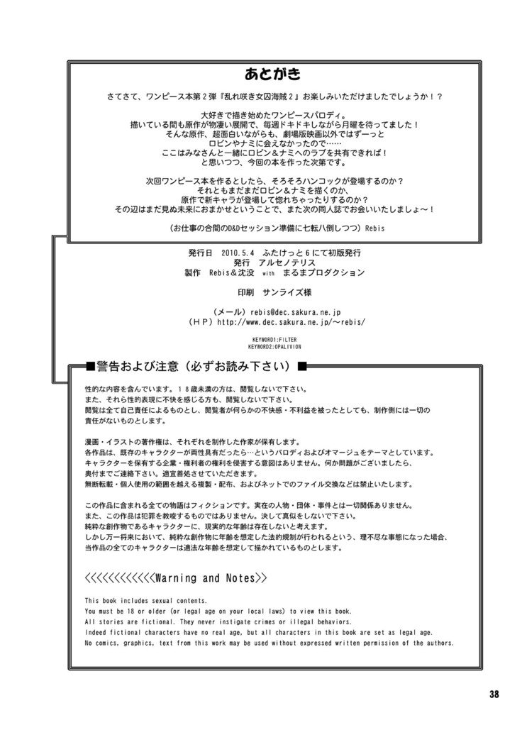 Midarezaki Joshuu Kaizoku 2 -Robin to Nami no Love Love Mitsu Shibori hen-