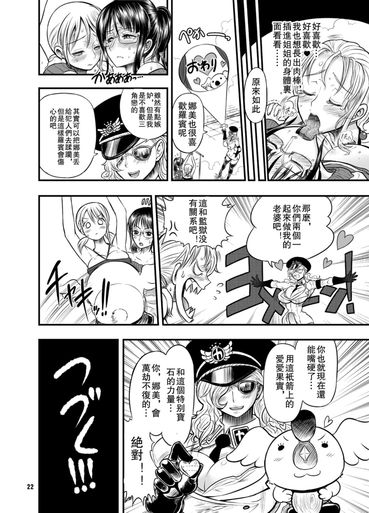 Midarezaki Joshuu Kaizoku 2 -Robin to Nami no Love Love Mitsu Shibori hen-