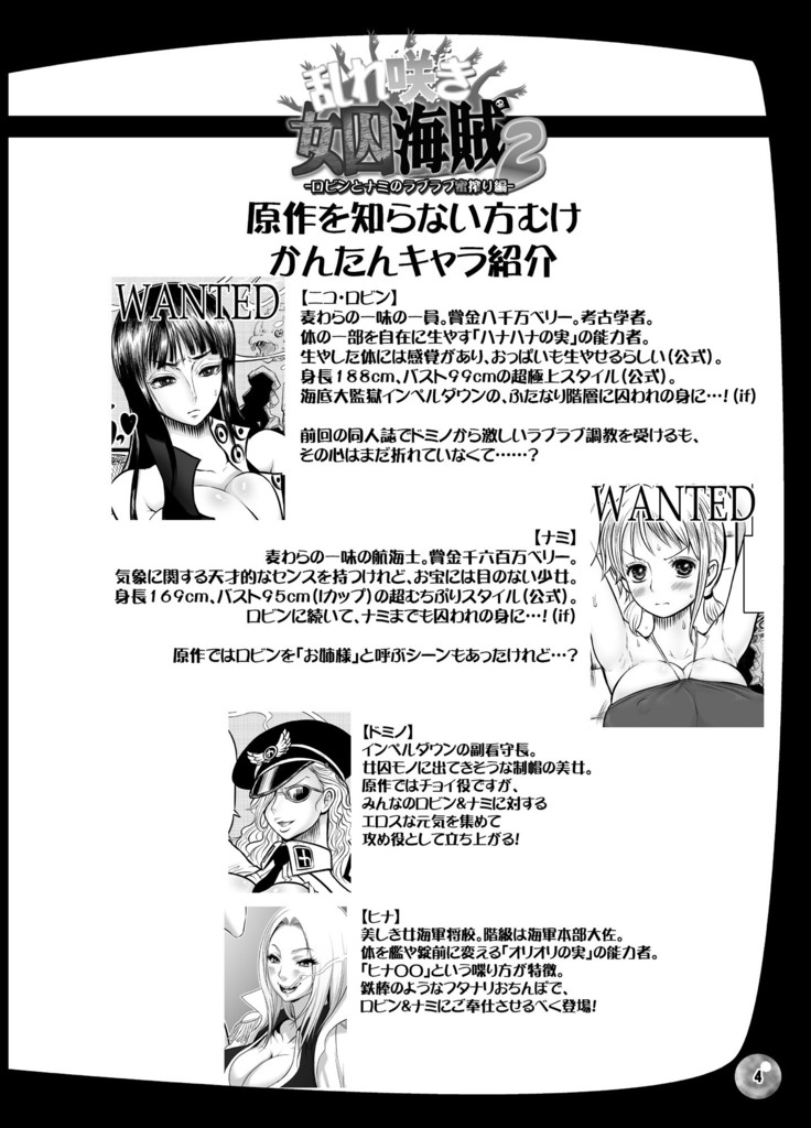Midarezaki Joshuu Kaizoku 2 -Robin to Nami no Love Love Mitsu Shibori hen-