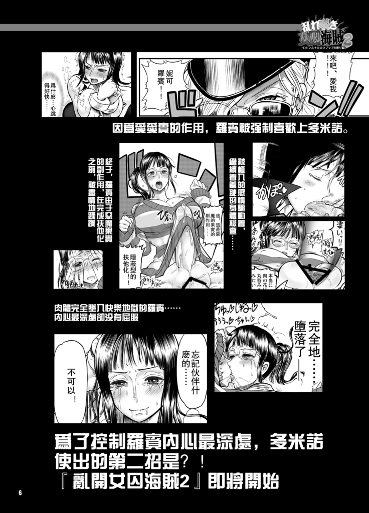 Midarezaki Joshuu Kaizoku 2 -Robin to Nami no Love Love Mitsu Shibori hen-
