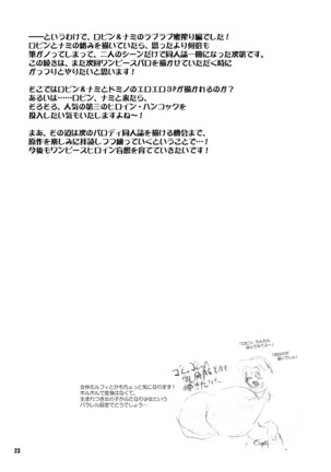 Midarezaki Joshuu Kaizoku 2 -Robin to Nami no Love Love Mitsu Shibori hen- Page #23